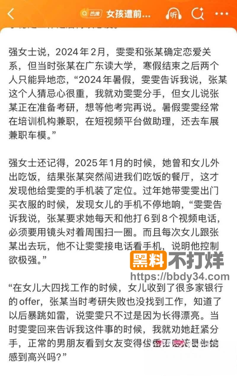 女孩遭前男友杀害被逼每日视频8次19