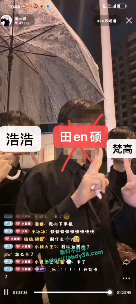 抖音网红田en硕塌房 34