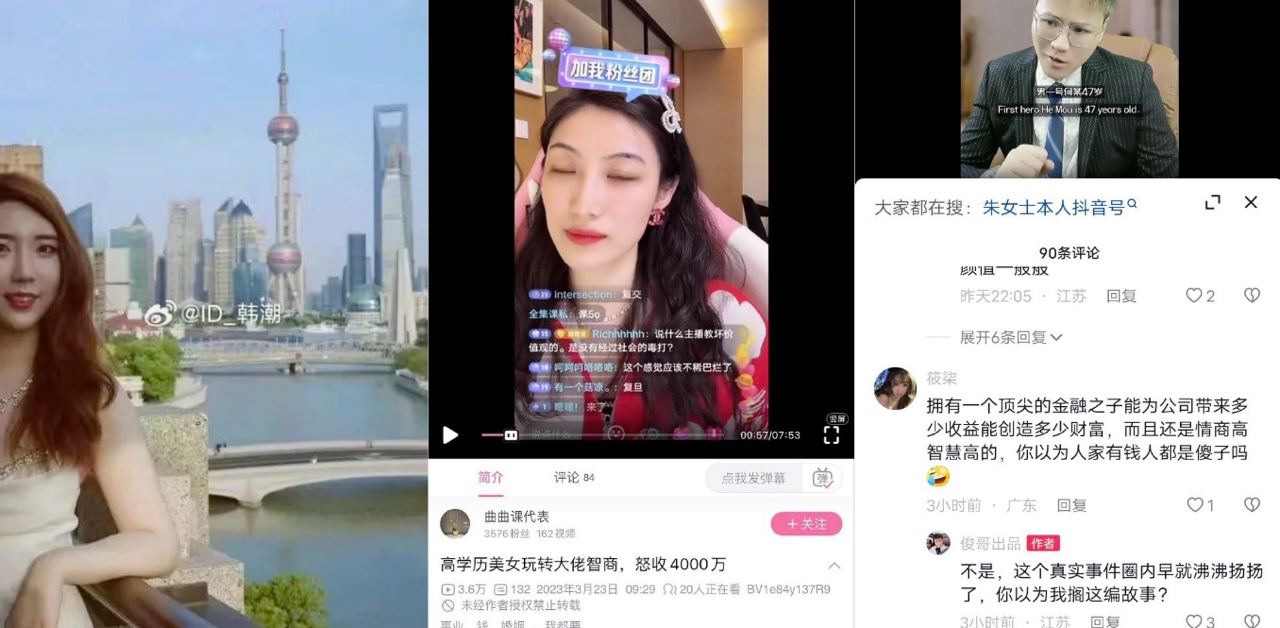 金融圈超级大瓜！女海王『朱冰楚』边捡芝麻不丢西瓜！几个金融大佬被玩的团团转！情感节目暴露其身份被扒！