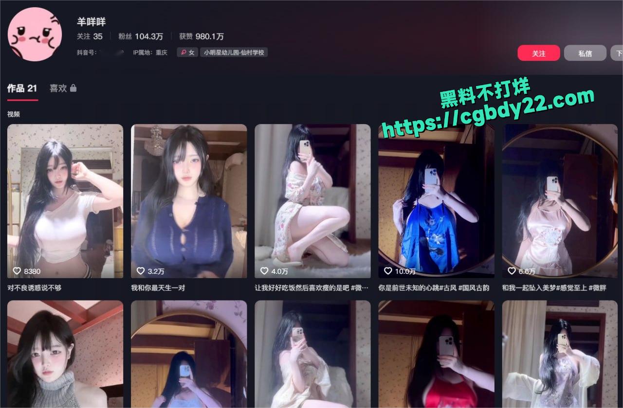 抖音网红 羊咩咩