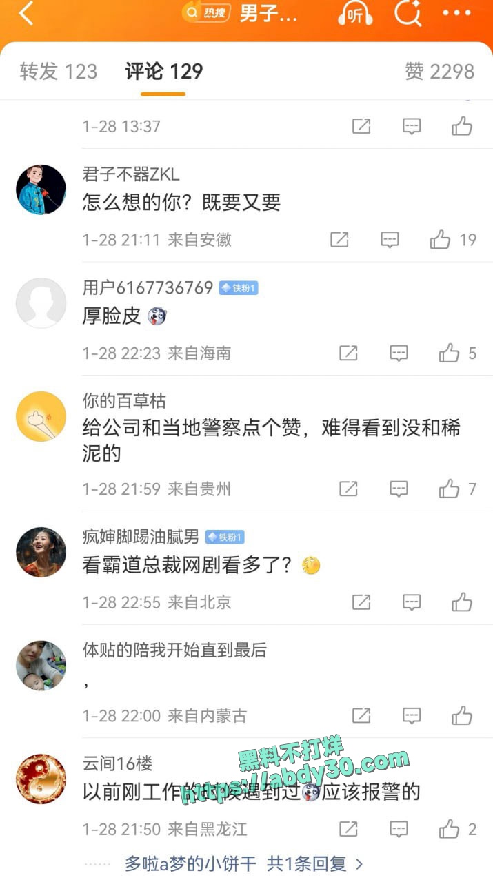 变态男子在公司强吻女同事 5