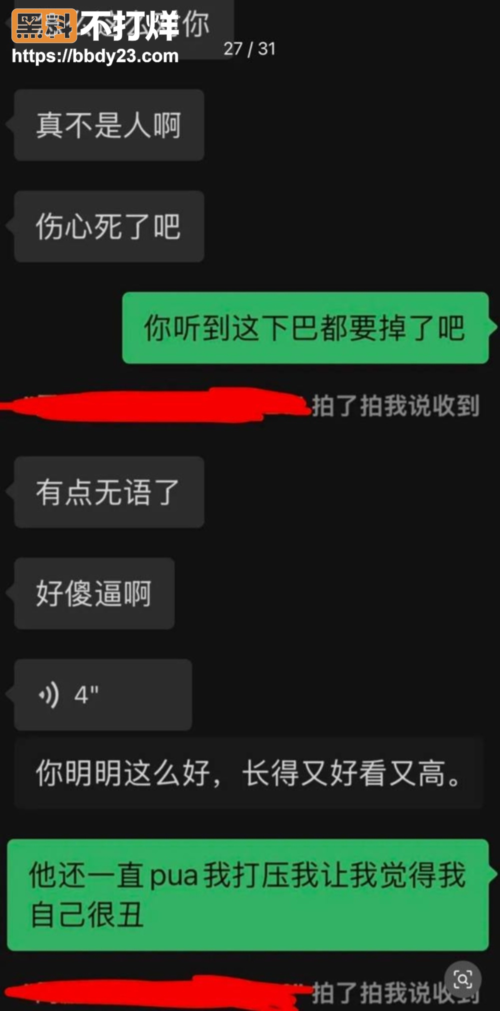 高速打人渣男25
