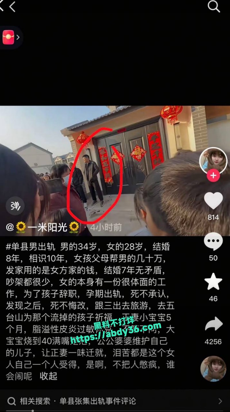 新年单县张集原配堵小三14