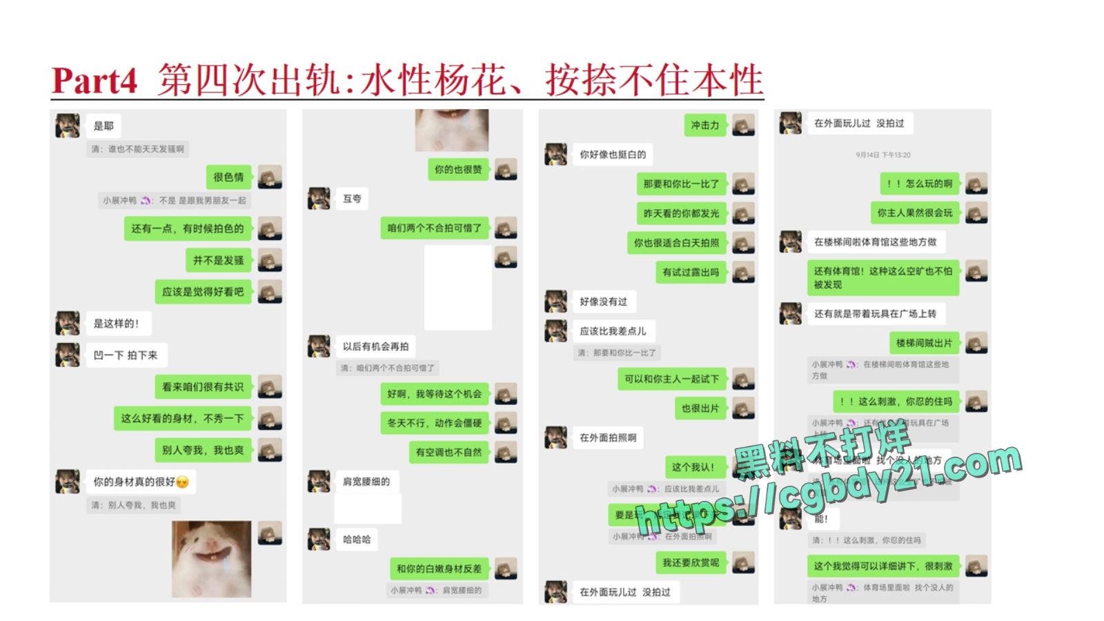 淮北展怡茹【知三当三、婚前十八天出轨约炮、婚后依旧水性杨花】_page-0042