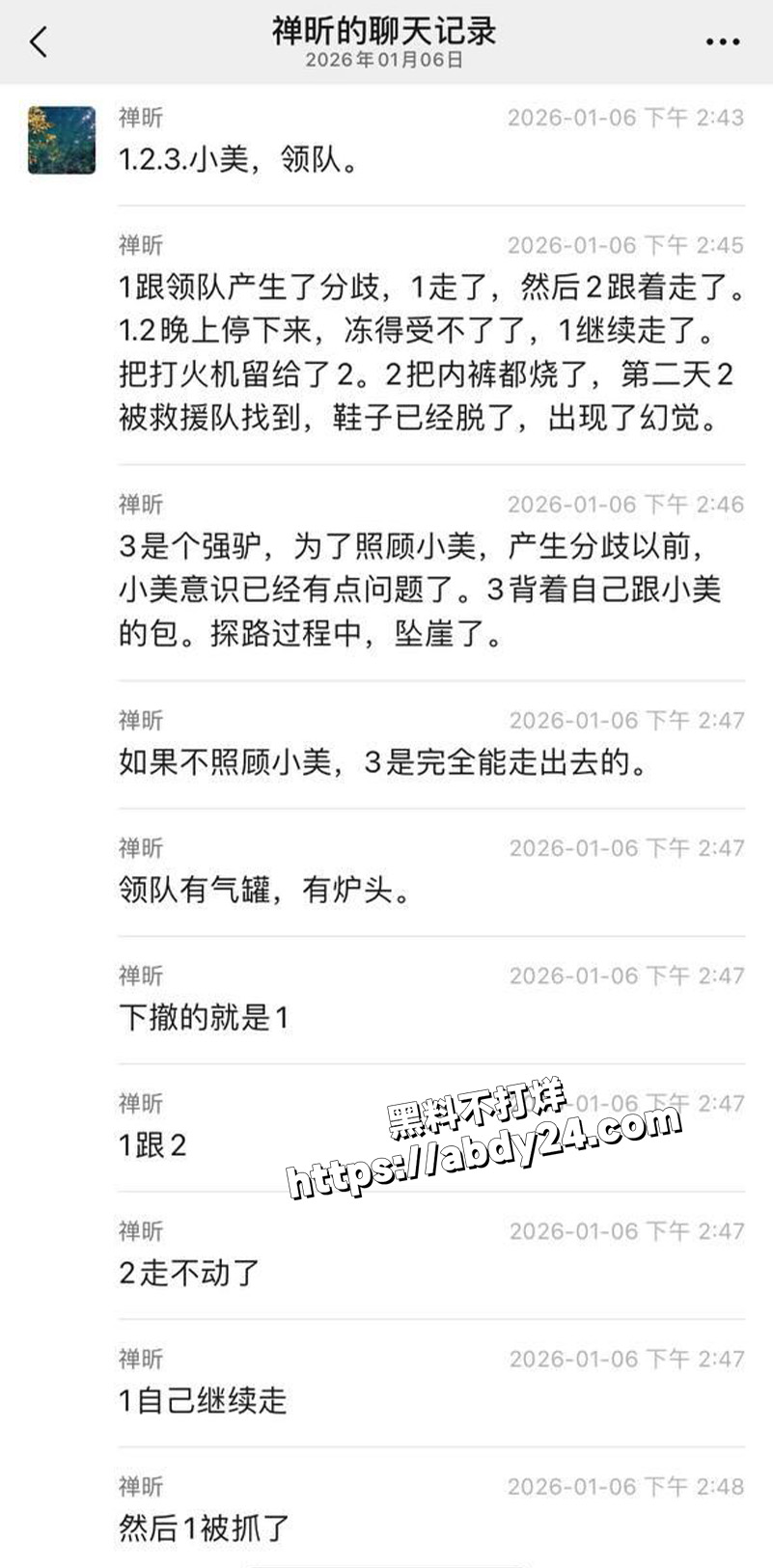鳌太线失联4人1人获救2死1坠崖7