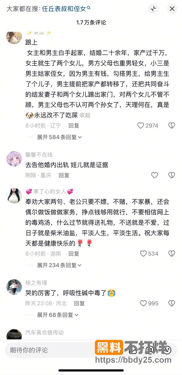 河北任丘表叔乱伦出轨侄女3