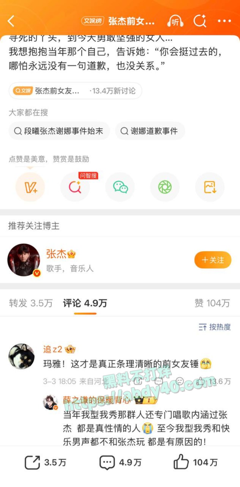 张杰出轨谢娜小三上位4