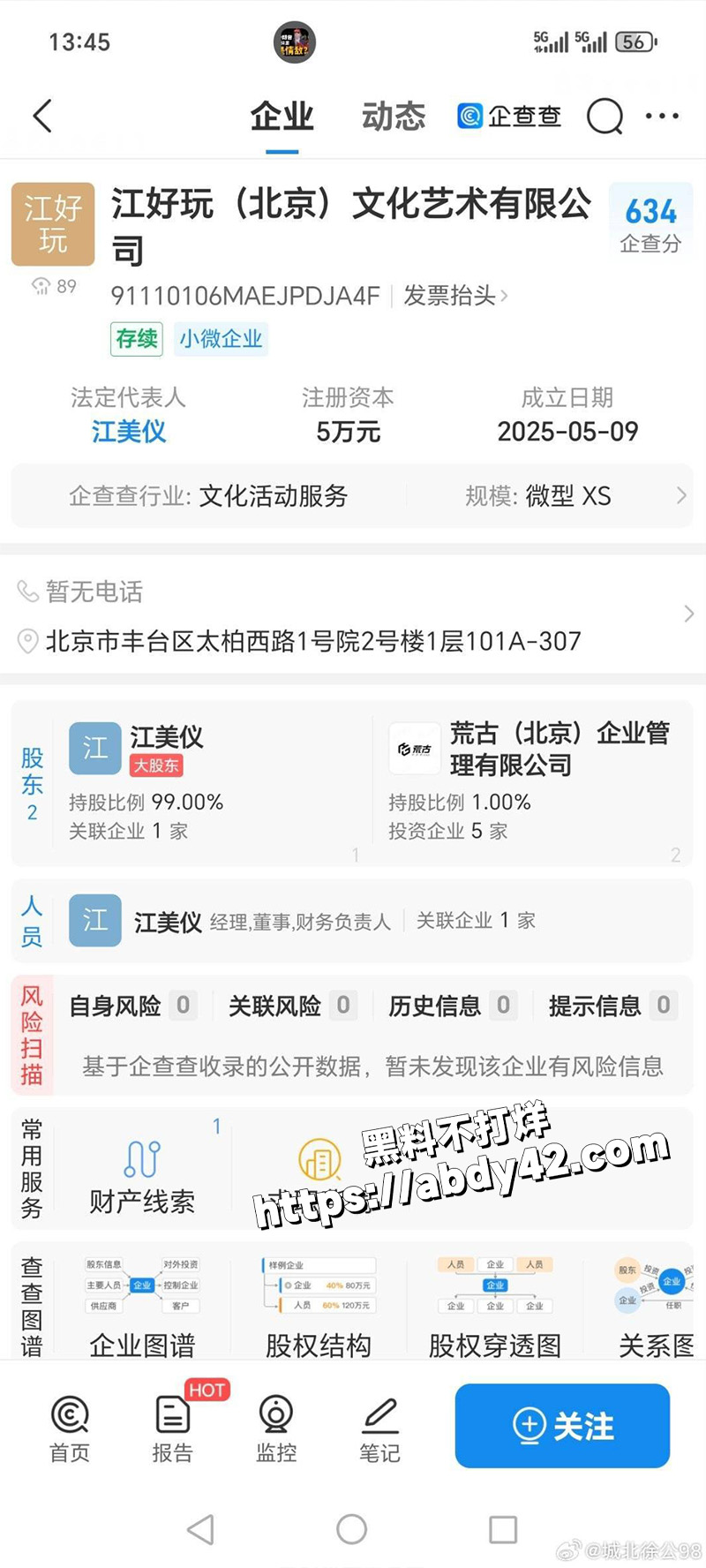 企查查