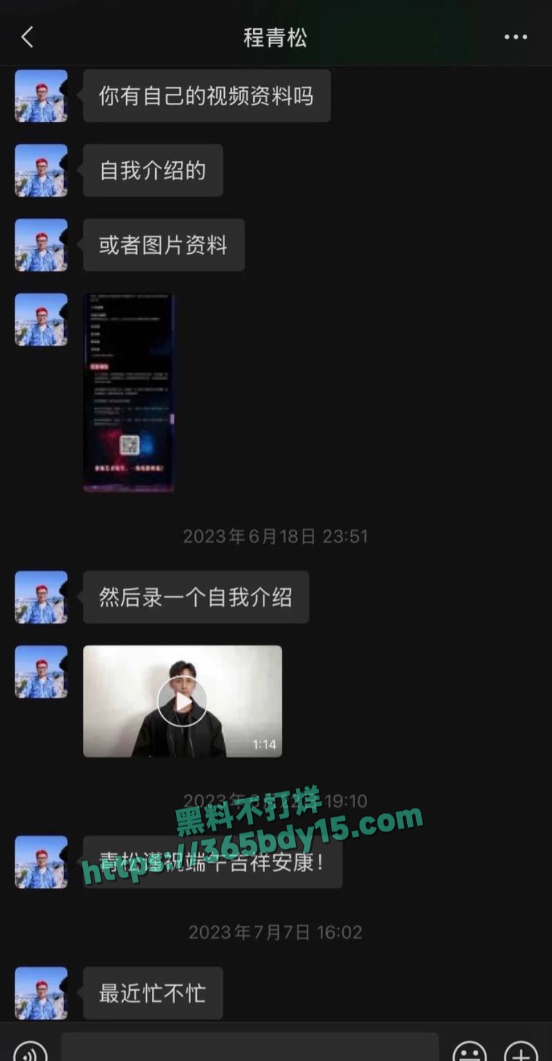程青松性骚扰聊天记录7