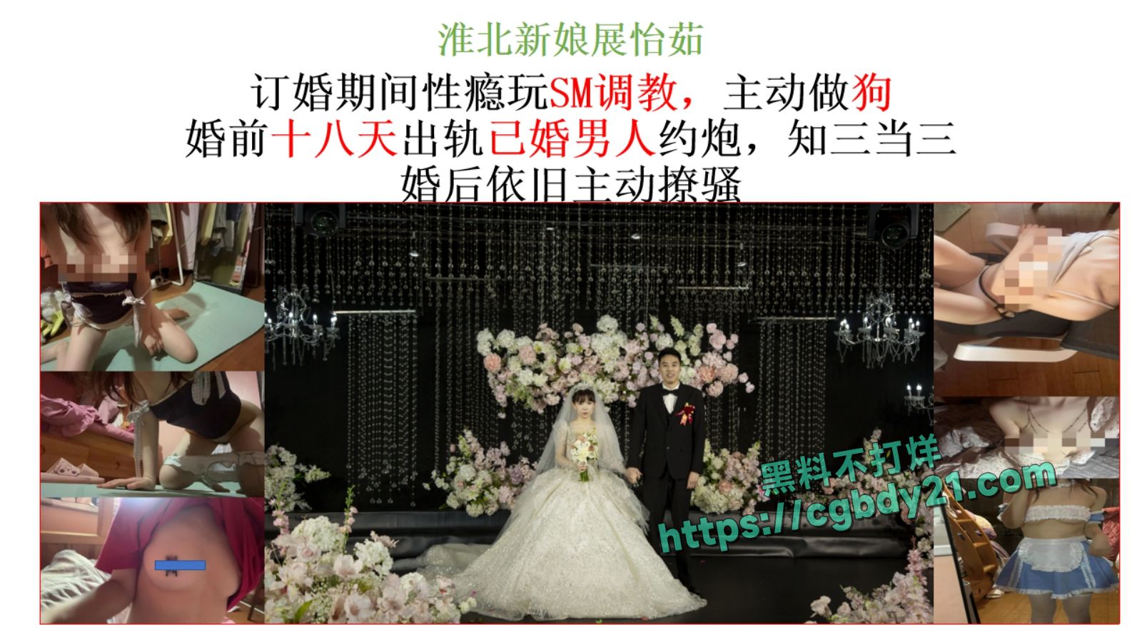 淮北展怡茹【知三当三、婚前十八天出轨约炮、婚后依旧水性杨花】_page-0001