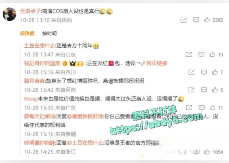 抖音网红我不叫龙虾清纯人设塌房 4