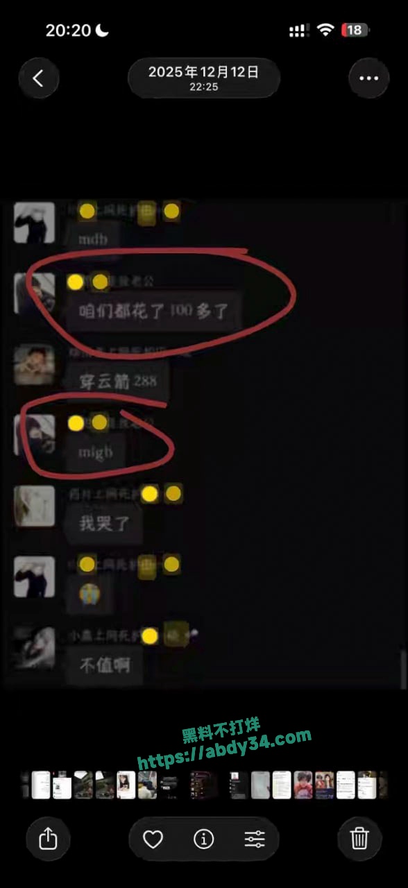 抖音网红田en硕塌房 28