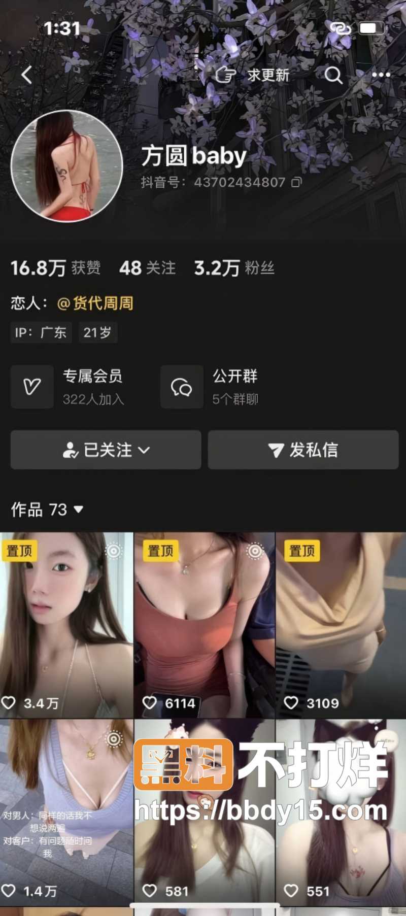 抖音反差巨乳女神方圆baby
