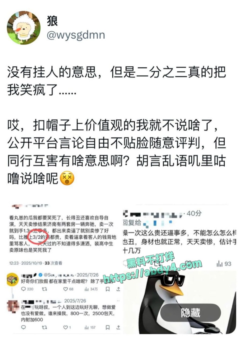 瓜友曝光推特外围丸崽诸多恶行 6