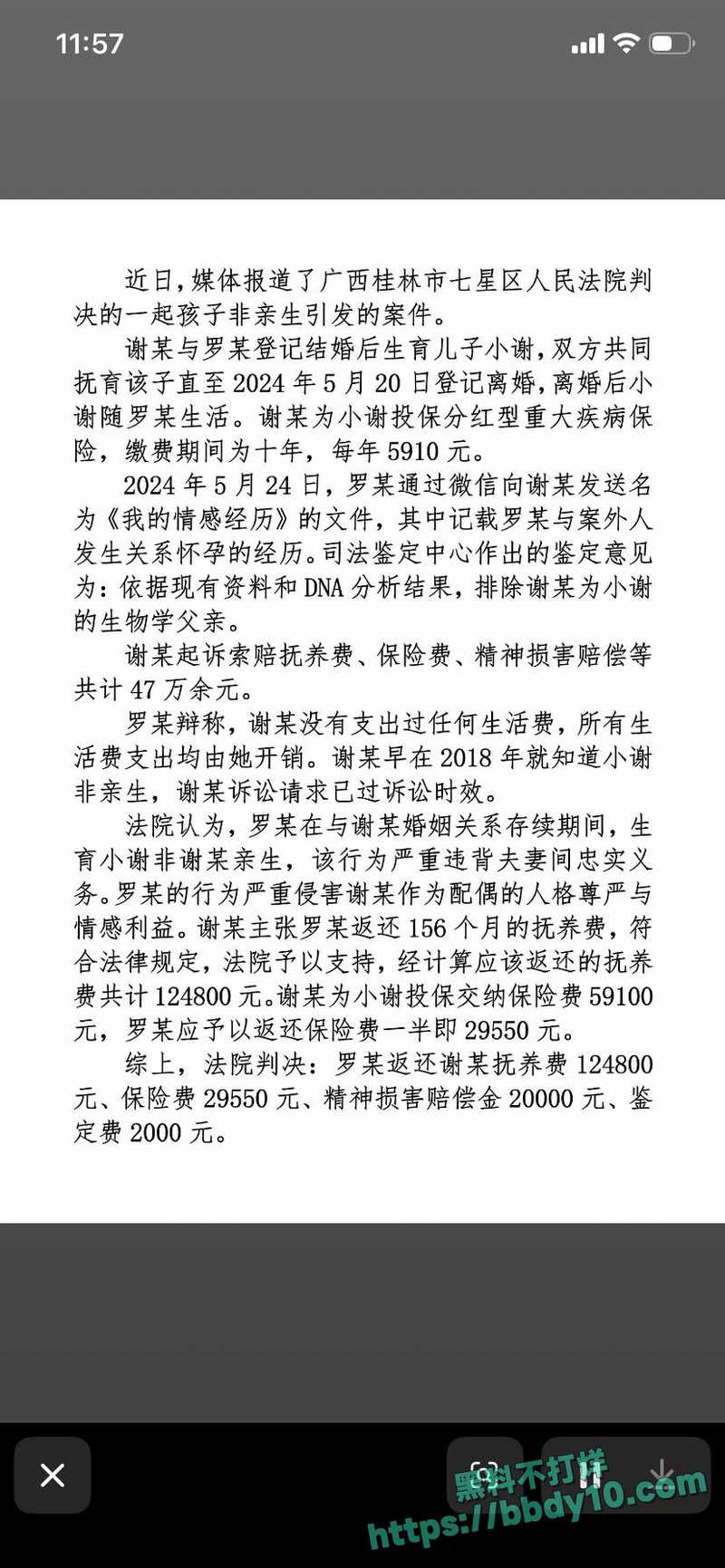 广西桂林再爆婚姻雷10