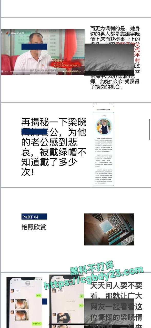 佛山市三水区教师梁晓倩为人师婊婚内出轨6