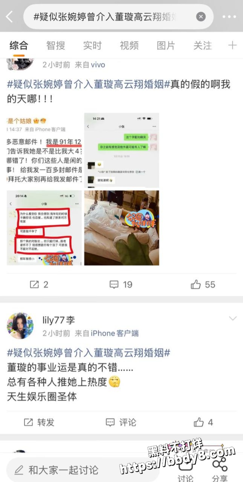 高云翔出轨张婉婷2