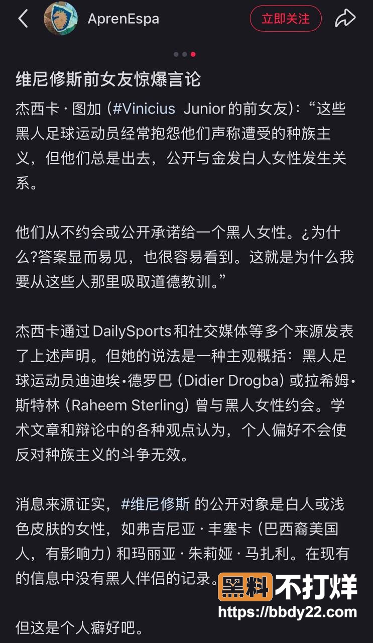 维尼修斯前女友3