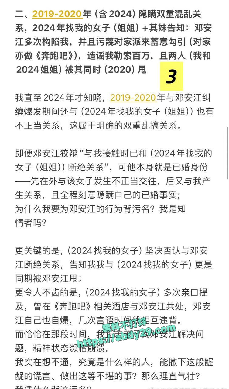 北京中视星驰传媒创始人邓安江渣男 26