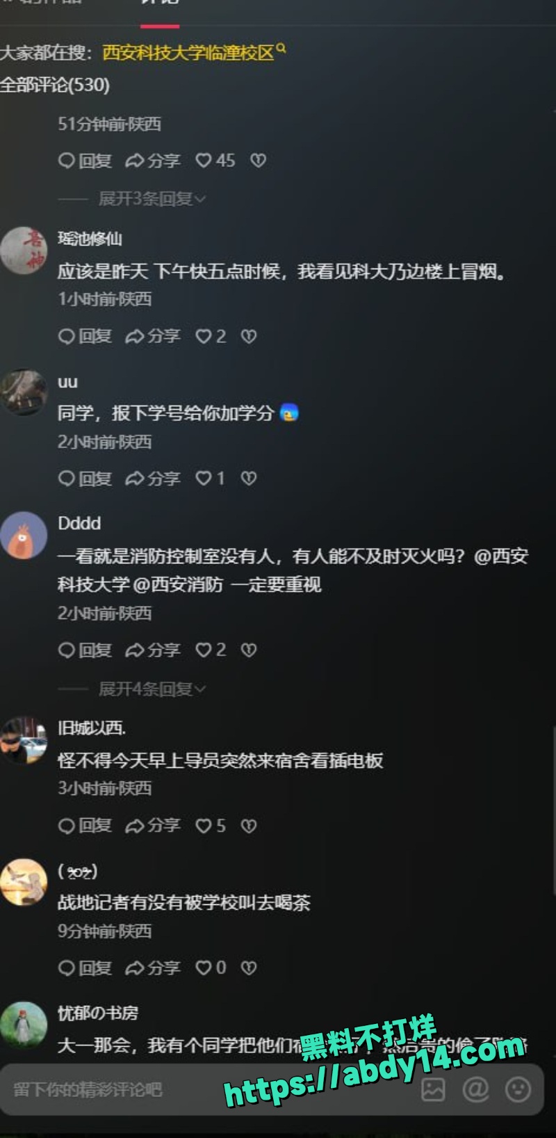 西安科技大学火灾学生跳楼2
