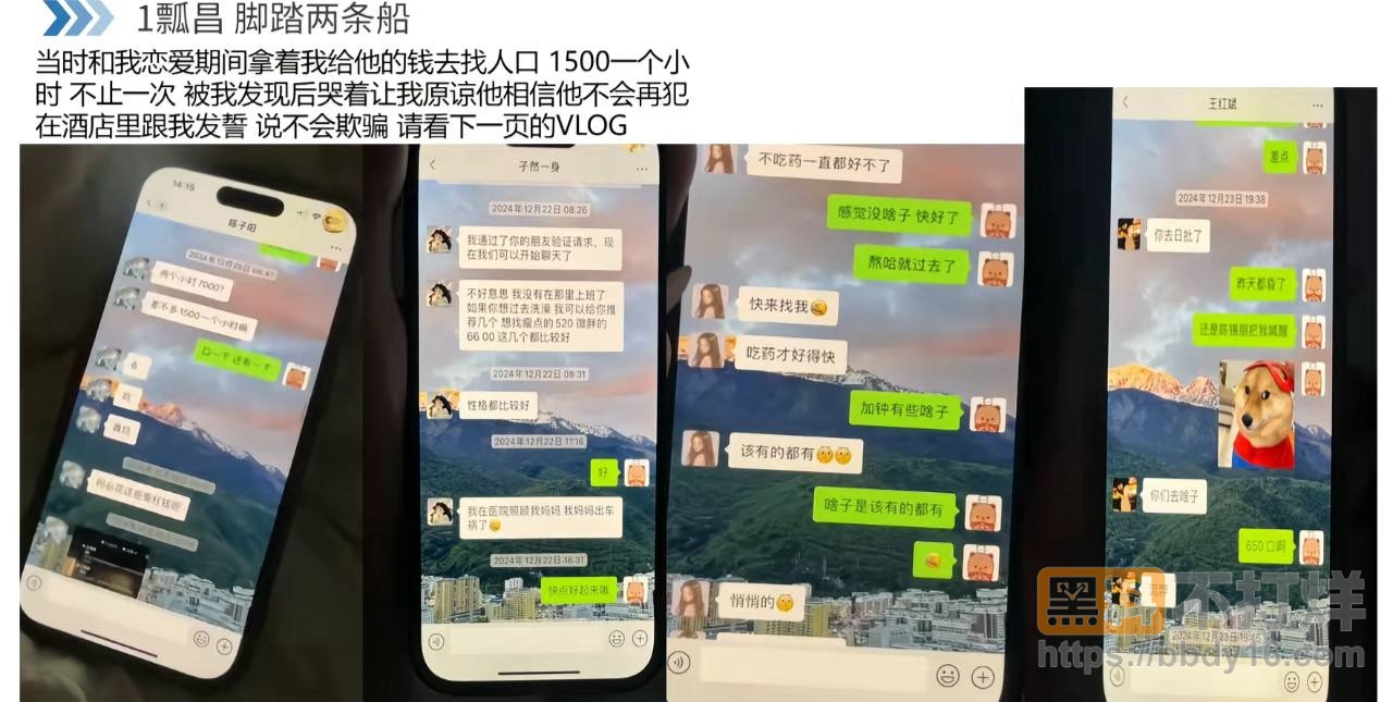 东东电竞GM翅膀王PUA女友2年3