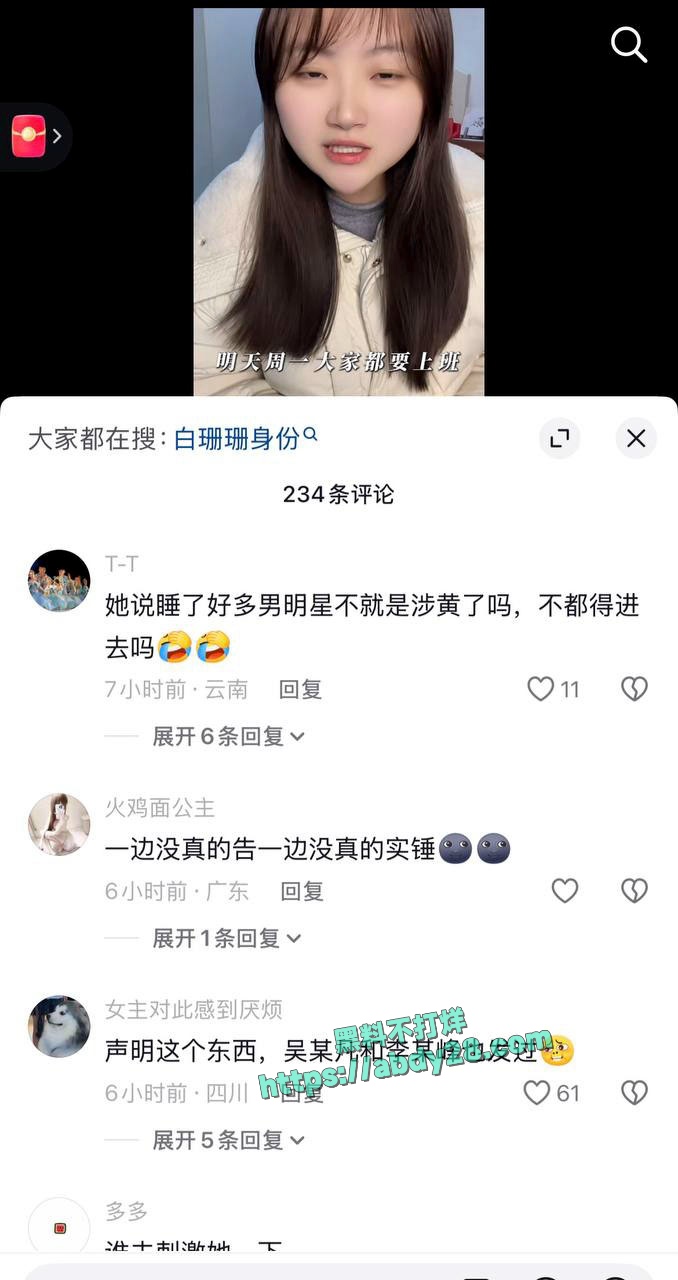 微博白珊珊出售吴磊性爱视频 10