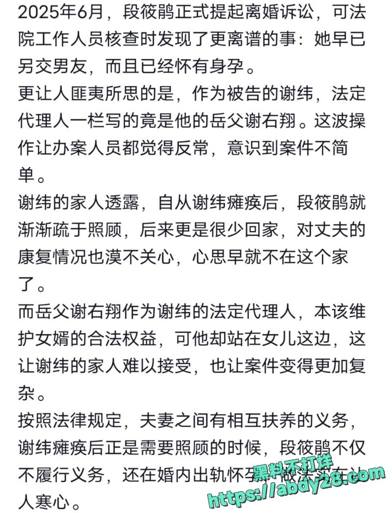 女子丈夫在瘫痪期间出轨怀孕9