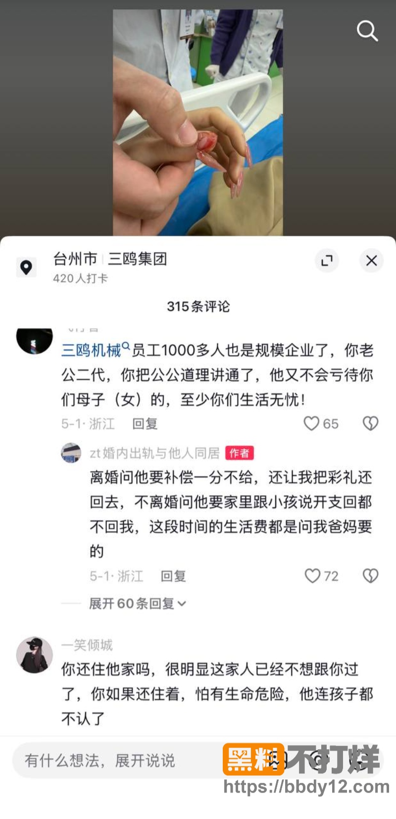 浙江三鸥集团公子周韬出轨嫖娼35