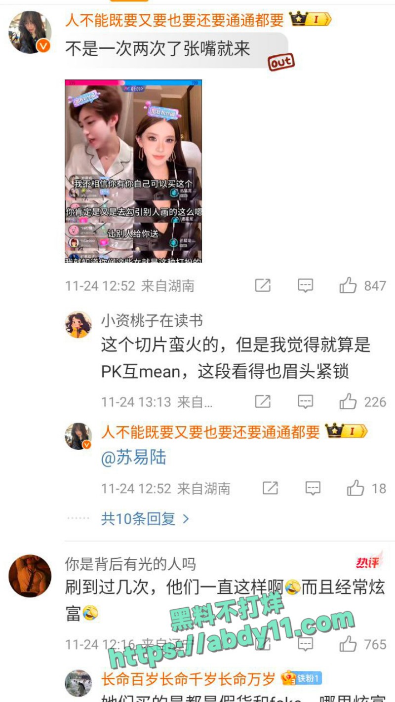 网红小澈被指辱女 13