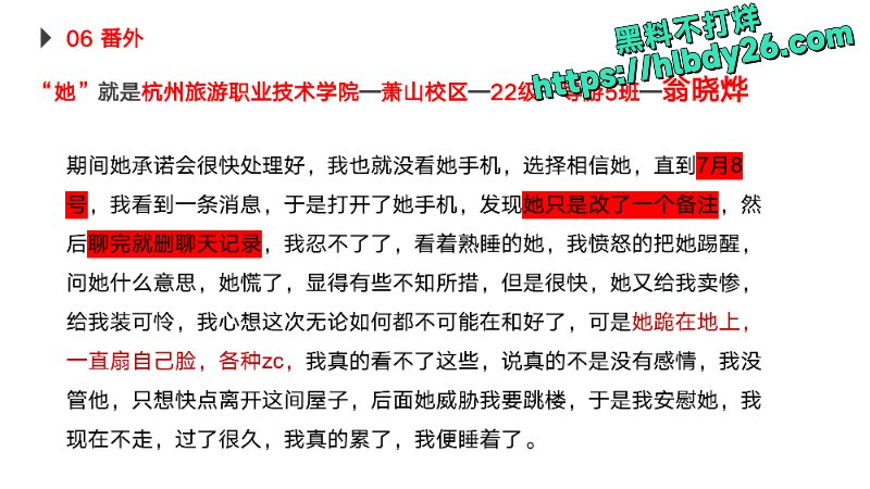 曝光我那杭州旅游职业技术学院的出轨女友_page-0026.jpg