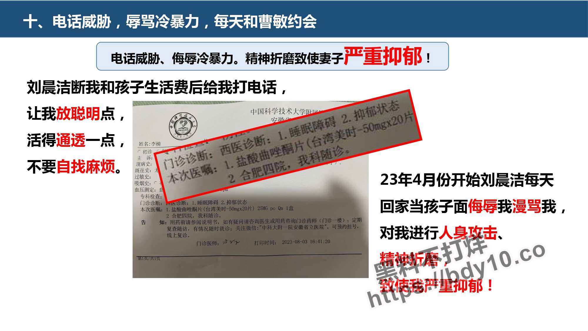 刘晨洁生活问题十四宗罪.jpg