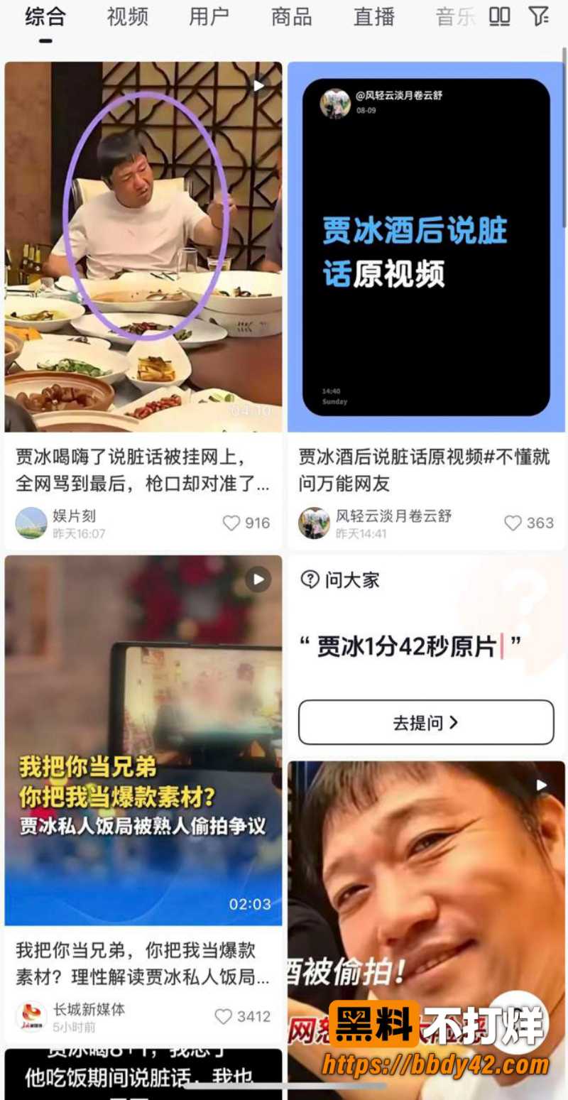 贾冰私人聚会被偷拍5