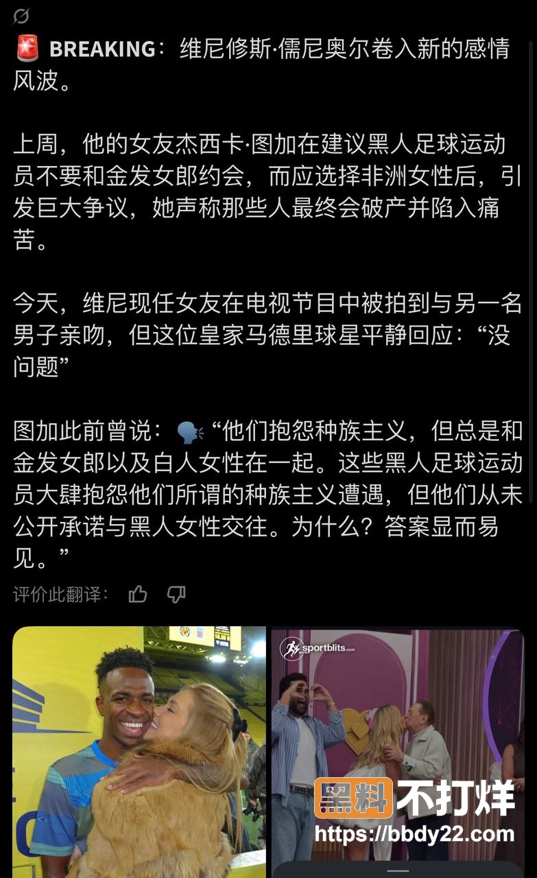 维尼修斯前女友13