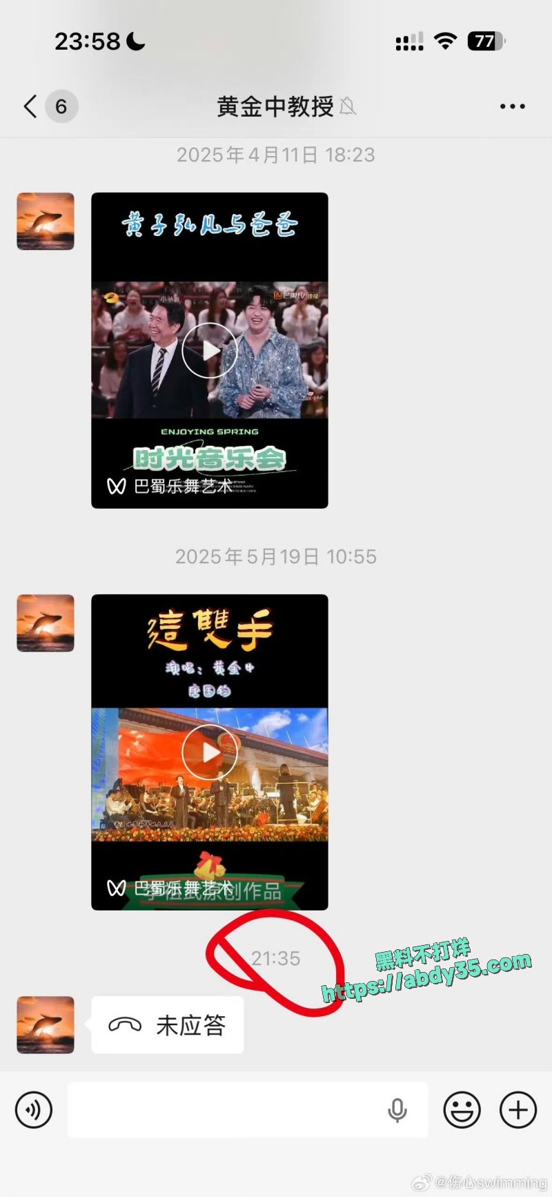 黄子弘凡父亲诈骗学生 43