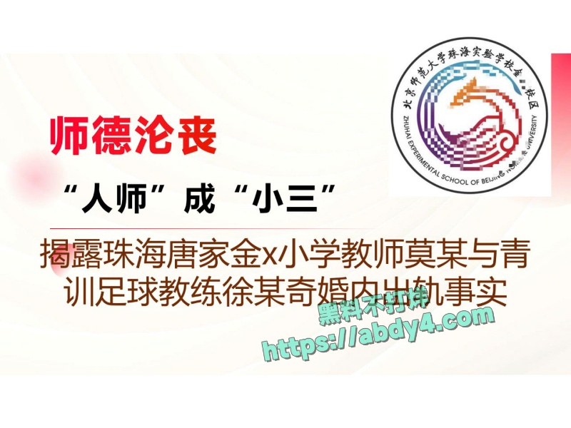 珠海金凤小学教师莫莉不雅视频泄密 1