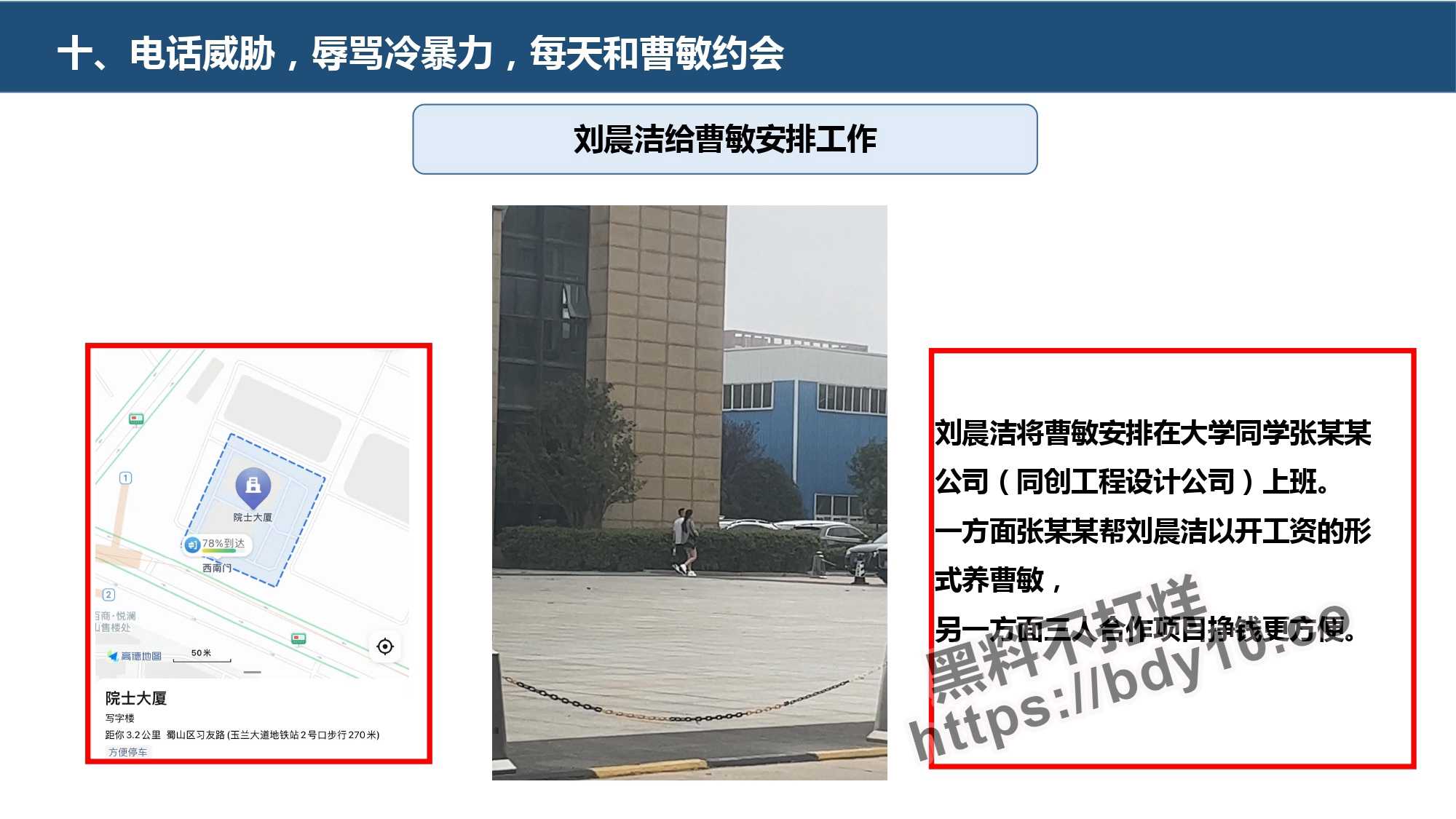 刘晨洁生活问题十四宗罪.jpg