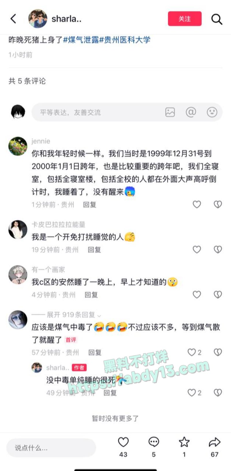 贵州医科大学云漫湖校区疑似燃气泄漏7