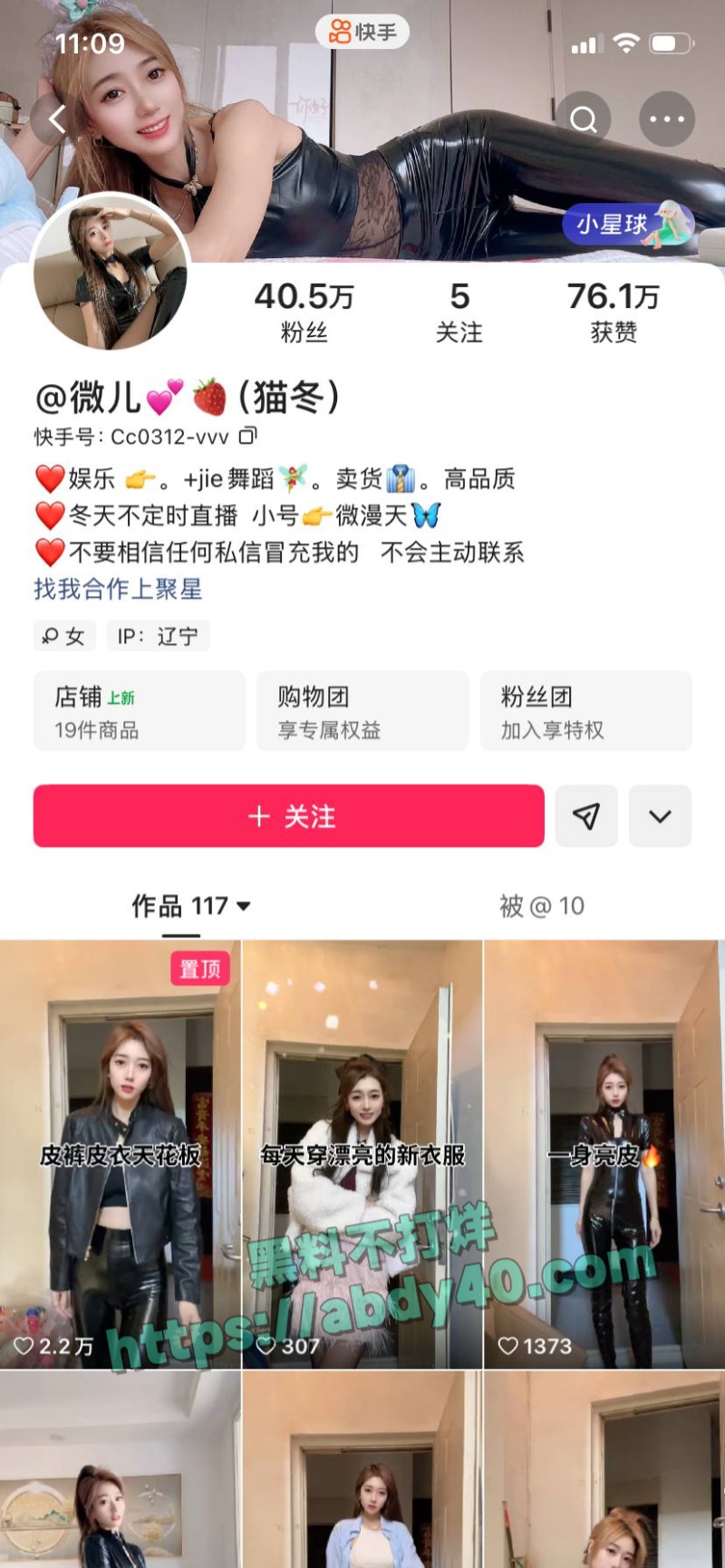 快手经典顶B摇主播微儿