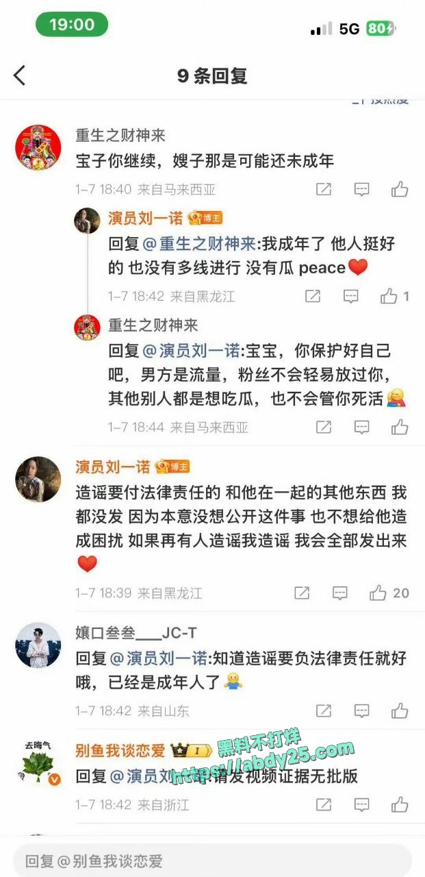 檀健次被曝与网红刘一诺恋爱 24