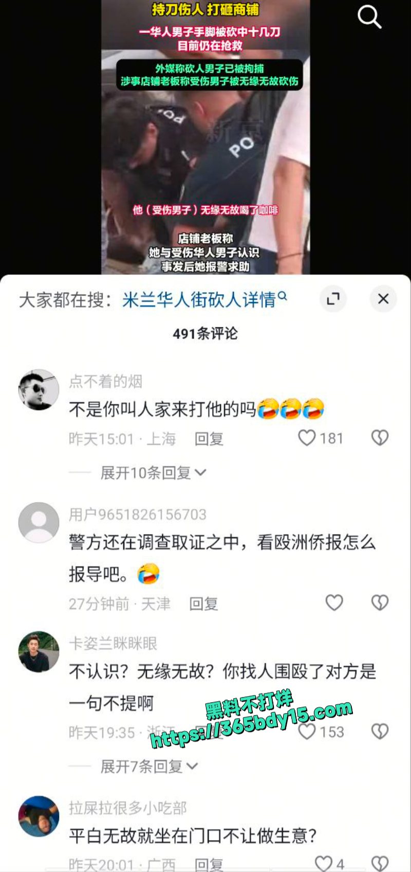 意大利米兰华人街发生持刀伤人案2
