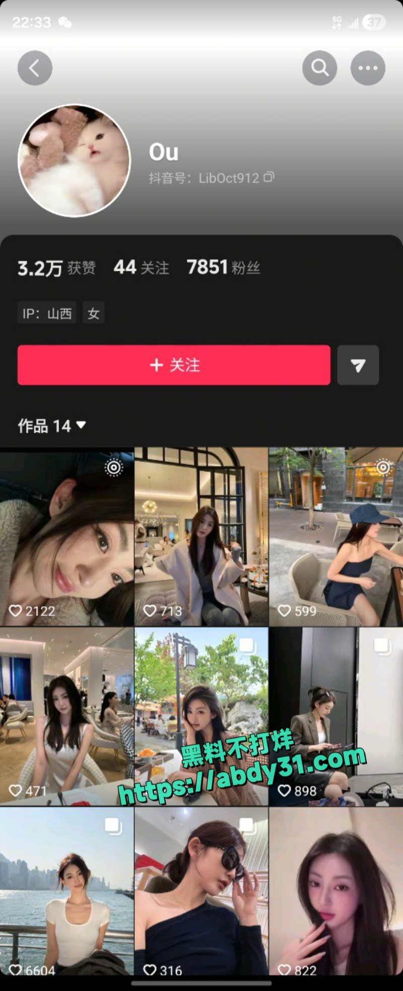 抖音女主播Ou私生活混乱1