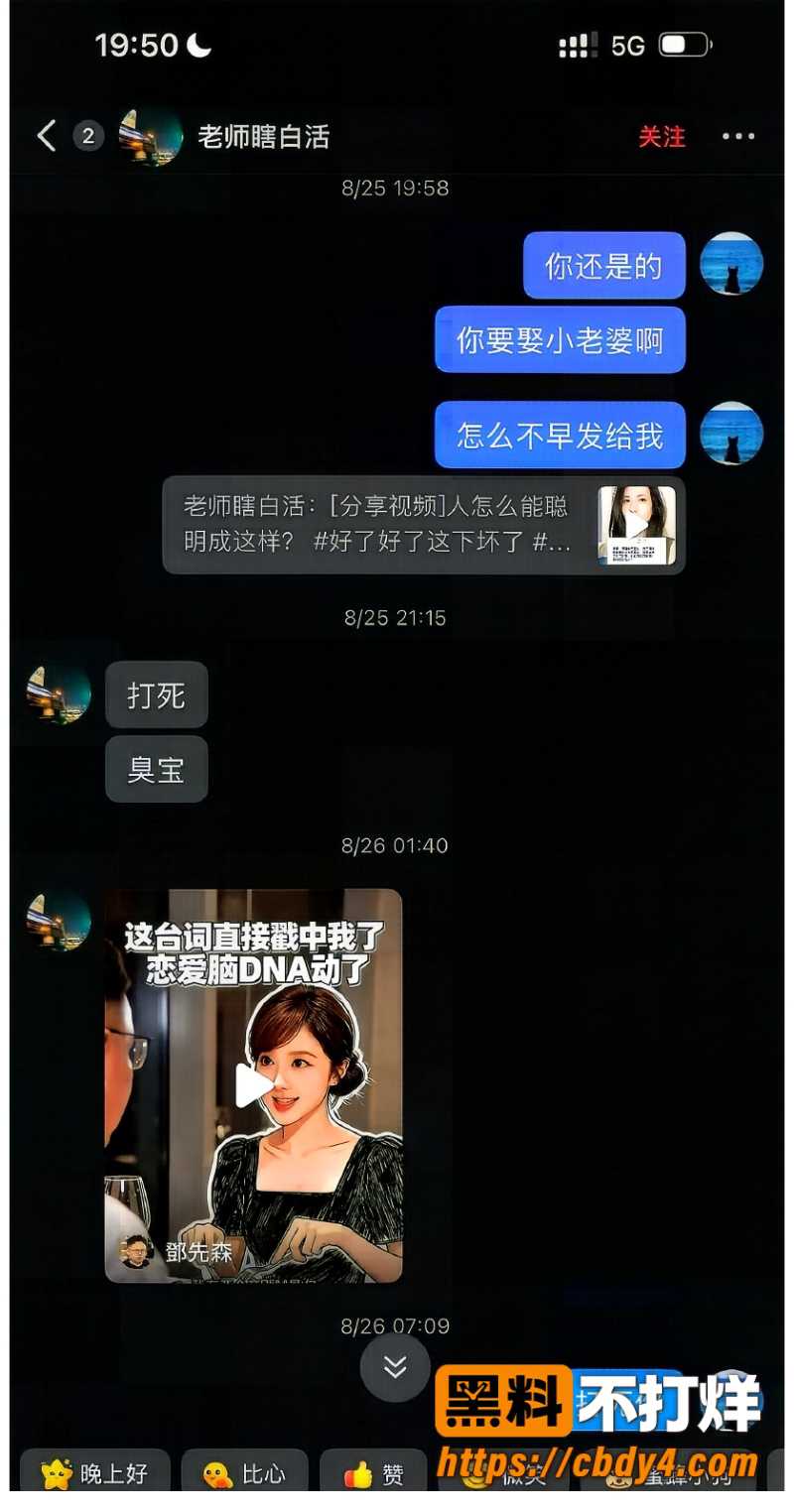 科大讯飞韩煜尘和朱倩聊天记录 3