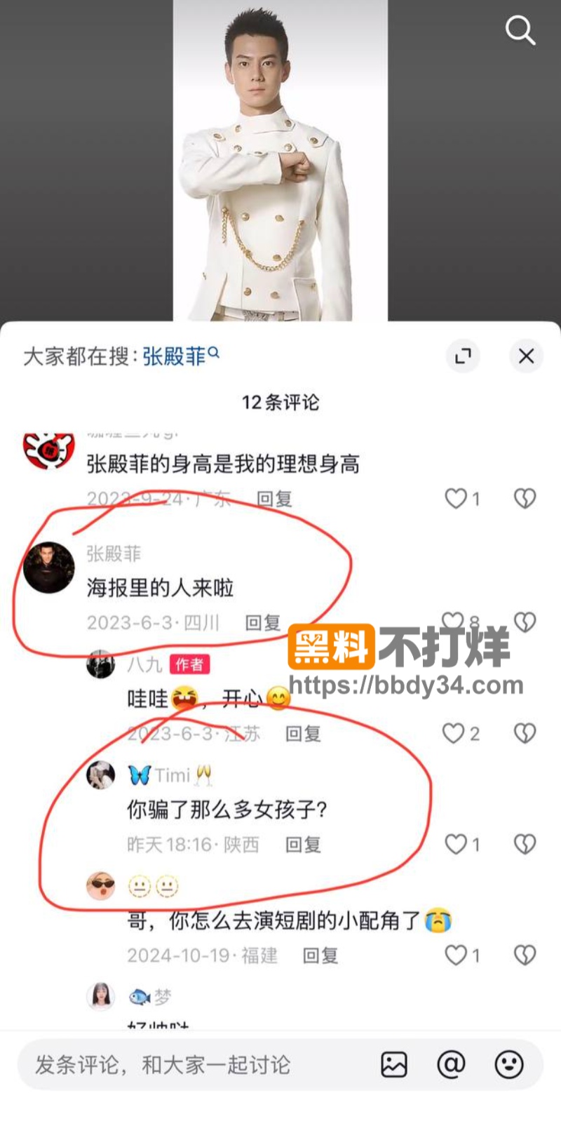 男演员张殿菲出轨聊骚约炮52