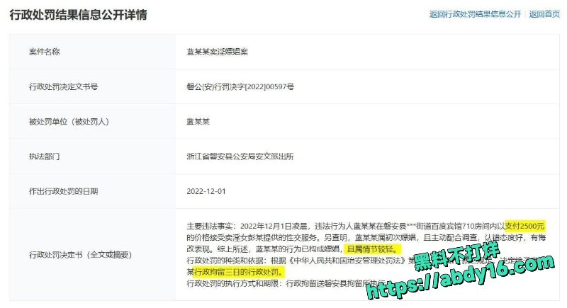 蓝战非绑架实为仙人跳1