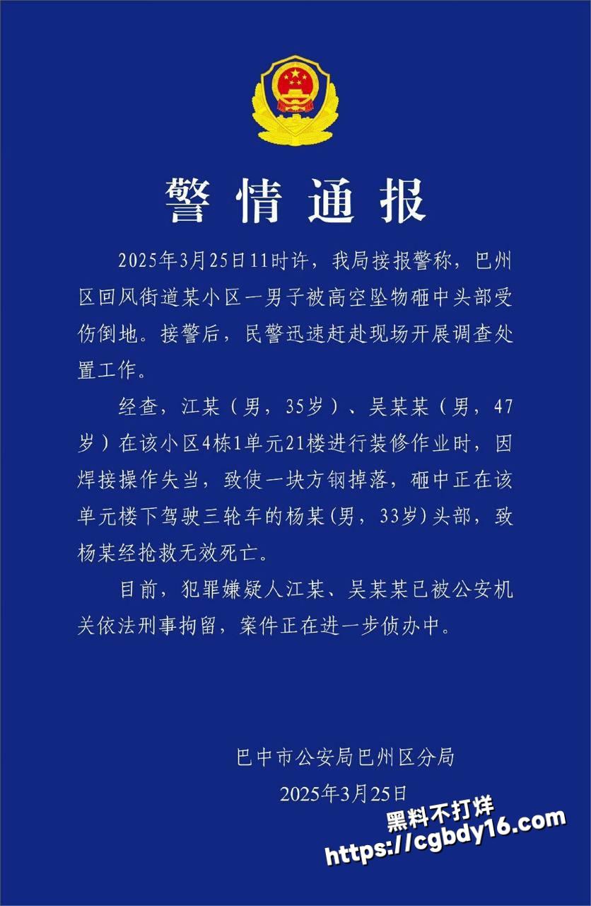 高空坠物砸死快递员1