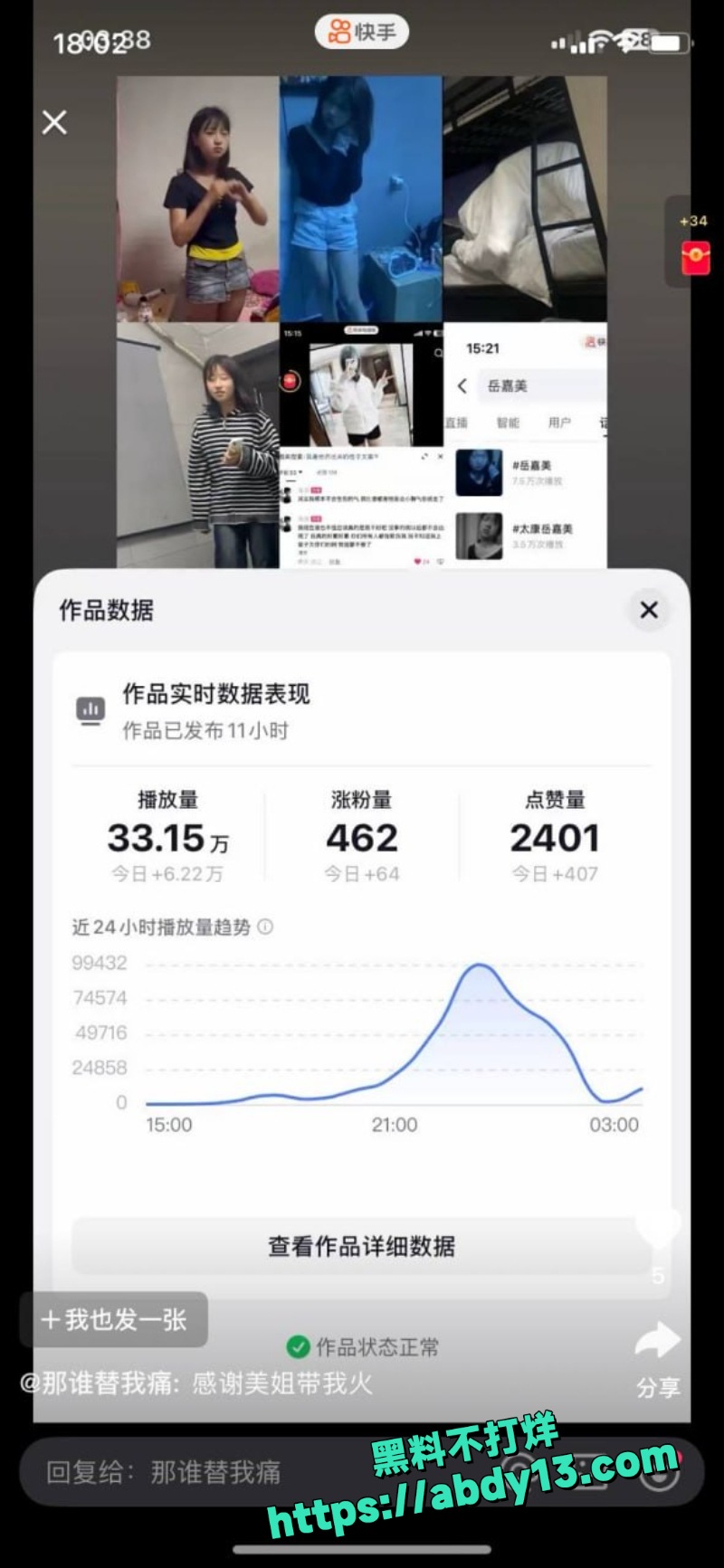 精神小妹 岳嘉美 霸凌事件4