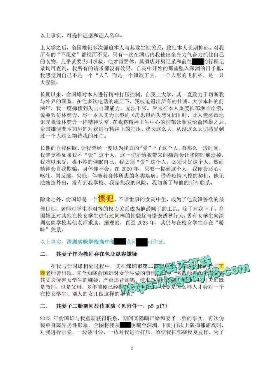 网传深圳实验学校高中部数学老师俞国熊性侵多名学生2