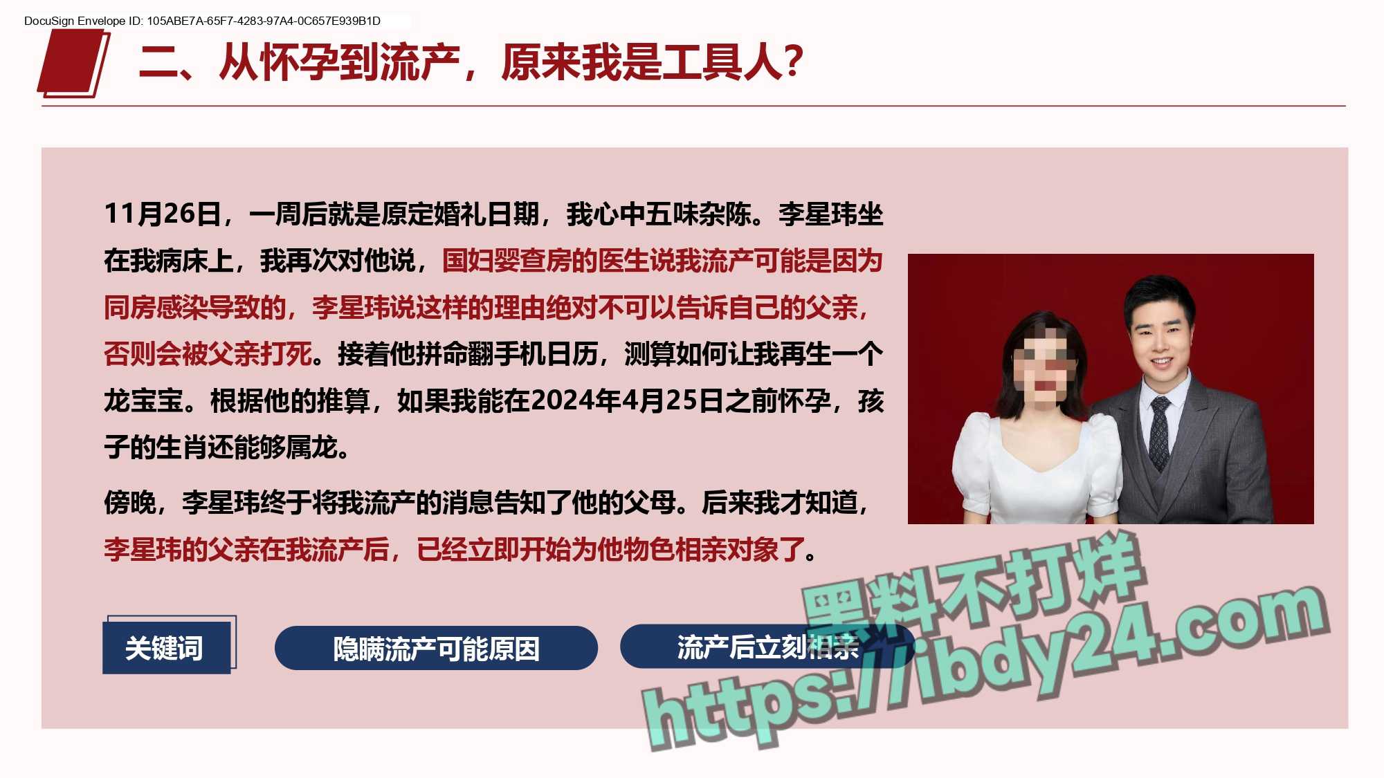 4_关于李星玮以结婚为名玩弄感情并冷暴力的公开信_page-0014.jpg