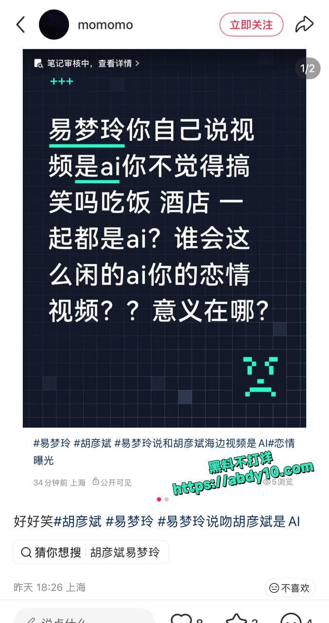 易梦玲 王阿哩 胡彦斌塌房 娱乐圈大瓜 黑料不打烊8
