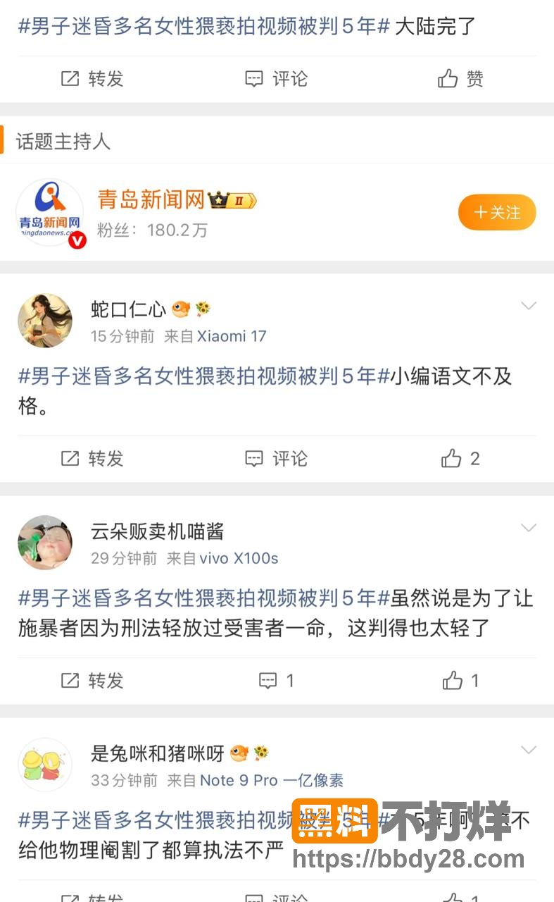 广州严某网购乖乖水迷奸多名女性9